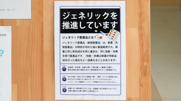 ジェネリック対応