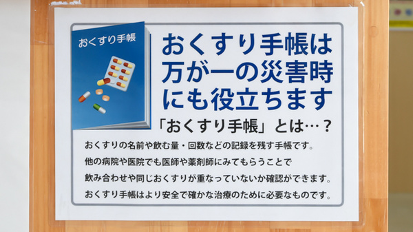 お薬手帳