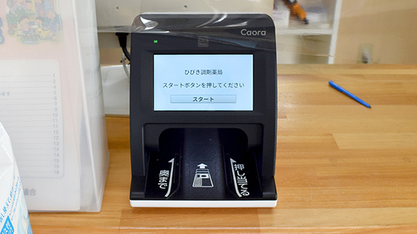 オンライン資格確認
