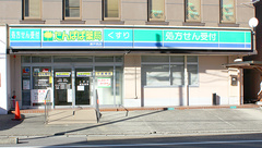 たんぽぽ薬局　瀬戸西店の外観