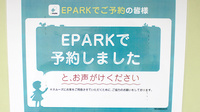 たんぽぽ薬局　瀬戸西店のネット受付対応