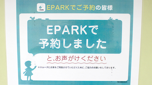 たんぽぽ薬局　瀬戸西店のネット受付対応