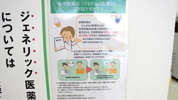 たんぽぽ薬局　瀬戸西店のジェネリック対応