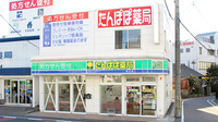 たんぽぽ薬局　追分店の外観