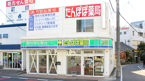 たんぽぽ薬局　追分店の外観