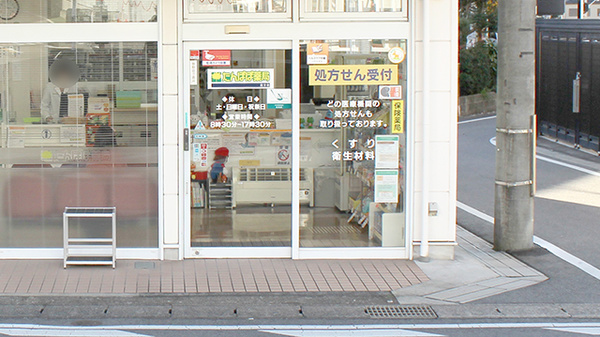 たんぽぽ薬局　追分店の入口