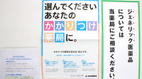 たんぽぽ薬局　追分店のかかりつけ薬局対応