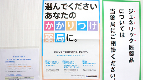 たんぽぽ薬局　追分店のかかりつけ薬局対応