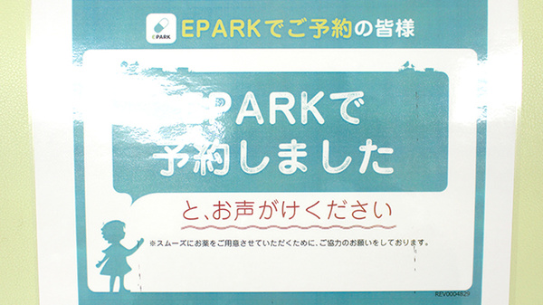 たんぽぽ薬局　平町店のネット受付対応