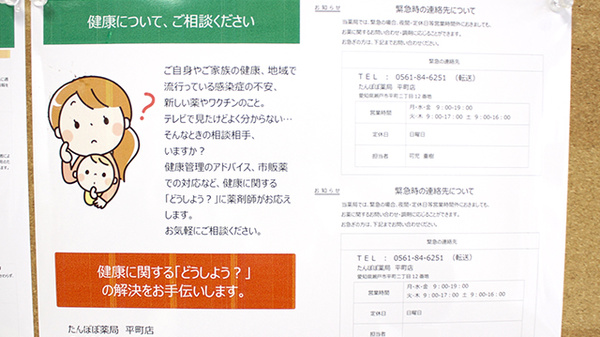 たんぽぽ薬局　平町店の相談対応