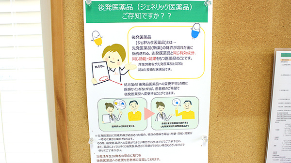たんぽぽ薬局　平町店のジェネリック対応