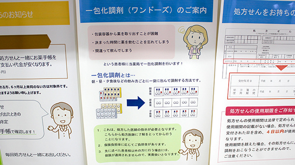 たんぽぽ薬局　平町店の一包化対応