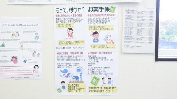 七福神薬局のお薬手帳