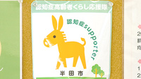 リーフ調剤薬局乙川店の認知症サポーター