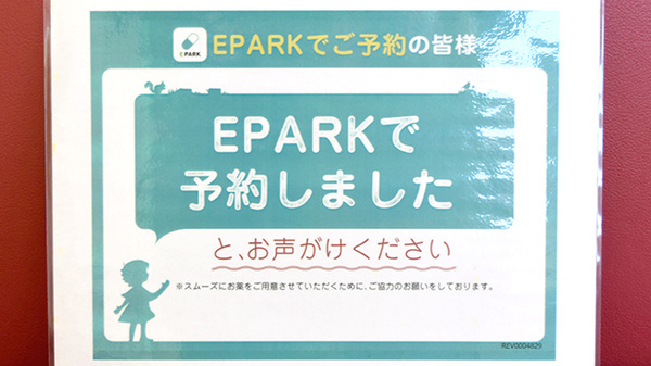 リーフ調剤薬局乙川店のネット受付対応