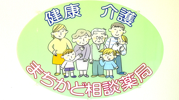 リーフ調剤薬局乙川店の相談対応