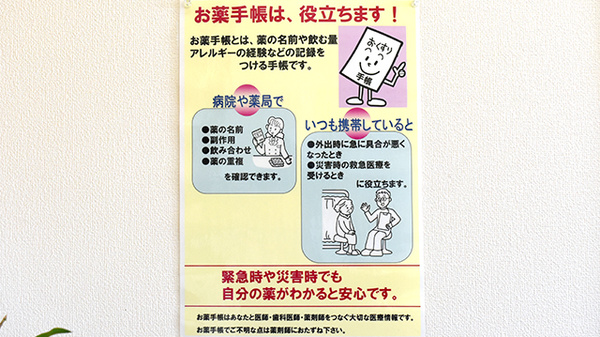 リーフ調剤薬局乙川店のお薬手帳