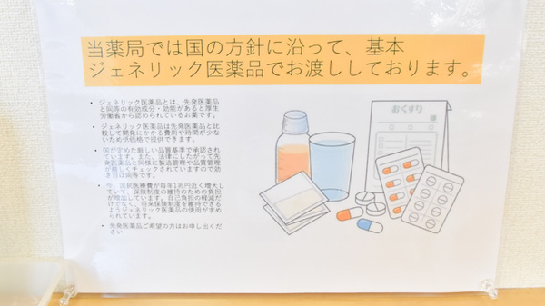 大池調剤薬局のジェネリック対応