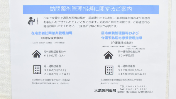大池調剤薬局の在宅対応