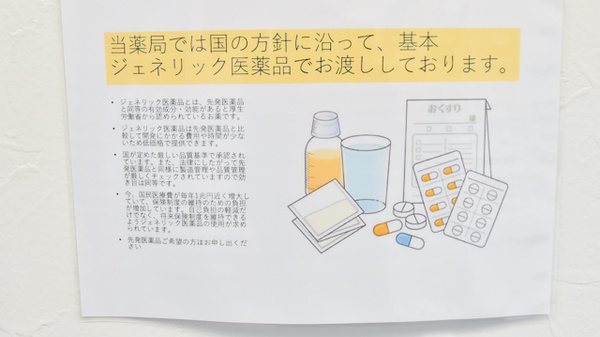 かみいけ調剤薬局のジェネリック対応