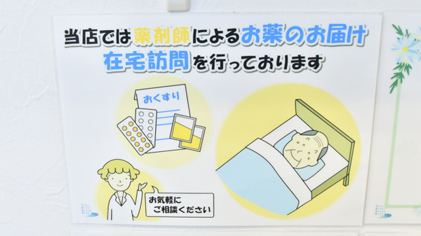 かみいけ調剤薬局の在宅対応