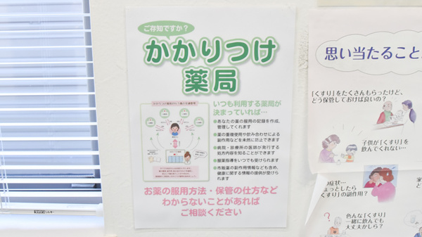 かみいけ調剤薬局のかかりつけ薬局対応