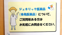 よこがわ調剤薬局のジェネリック対応