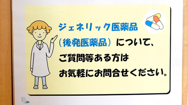 ジェネリック対応