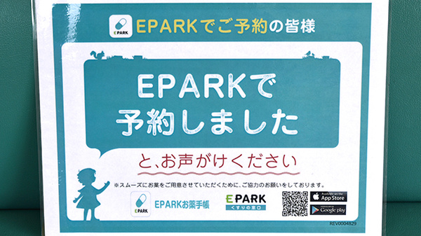 あしたば調剤薬局のネット受付対応