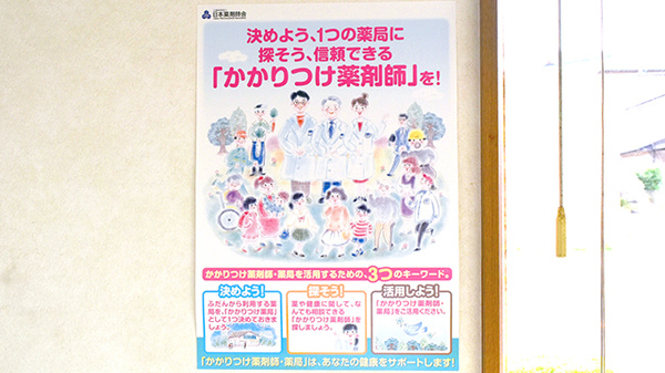 あしたば調剤薬局のかかりつけ薬局対応