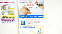 あしたば調剤薬局の残薬回収サービス