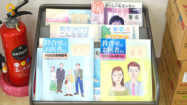 あしたば調剤薬局の書籍