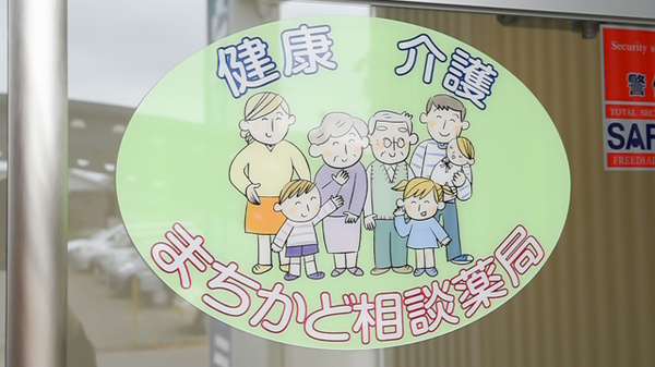 清祥薬局の相談対応
