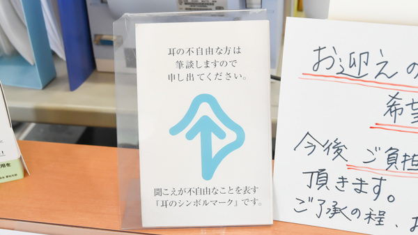 清祥薬局の筆談対応