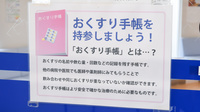清祥薬局のお薬手帳
