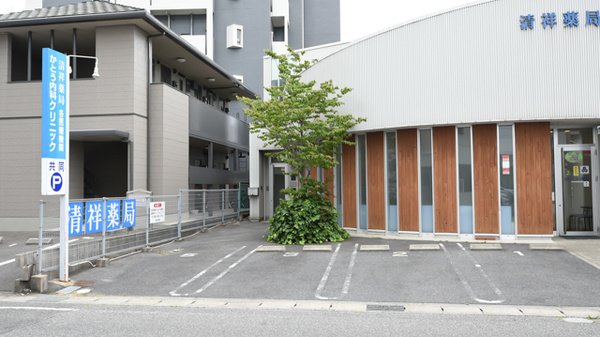 清祥薬局の駐車場