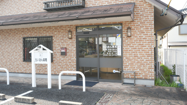 らいおん薬局の入口