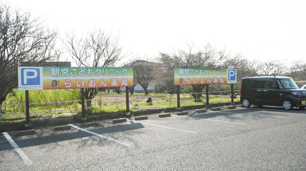 らいおん薬局の駐車場