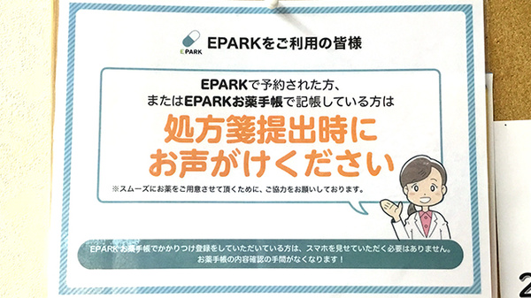 らいおん薬局のネット受付対応