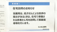 らいおん薬局の在宅対応