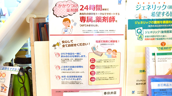 クルーズ薬局　春日井店のかかりつけ薬局対応