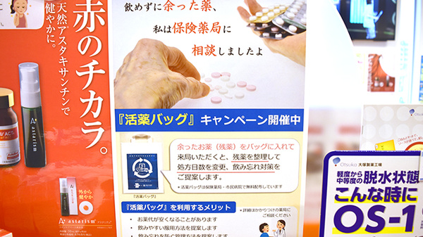 クルーズ薬局　春日井店の残薬回収サービス