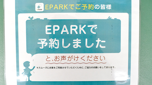 たんぽぽ薬局　勝川店のネット受付対応