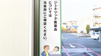 たんぽぽ薬局　勝川店のジェネリック対応