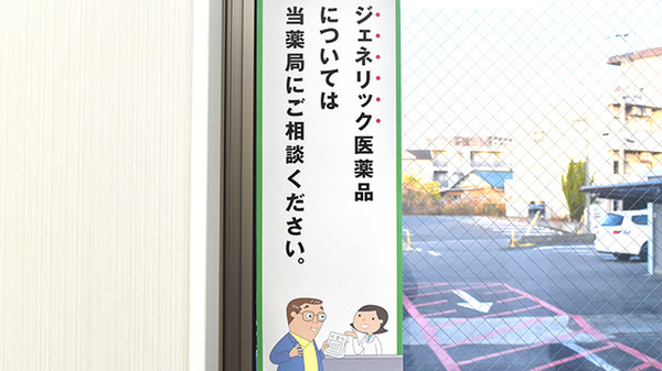 たんぽぽ薬局　勝川店のジェネリック対応