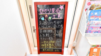 ひかり薬局の相談対応