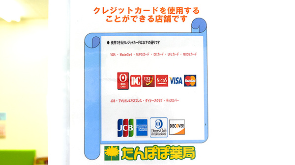 クレジットカード対応