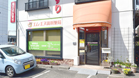 ふわり薬局　津島店の外観