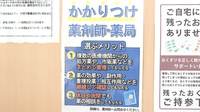 ふわり薬局　津島店のかかりつけ薬局対応