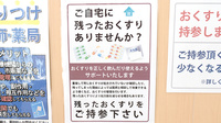 ふわり薬局　津島店の残薬回収サービス
